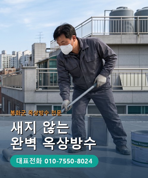 옥상방수 전문 시공업체 메인 비주얼
